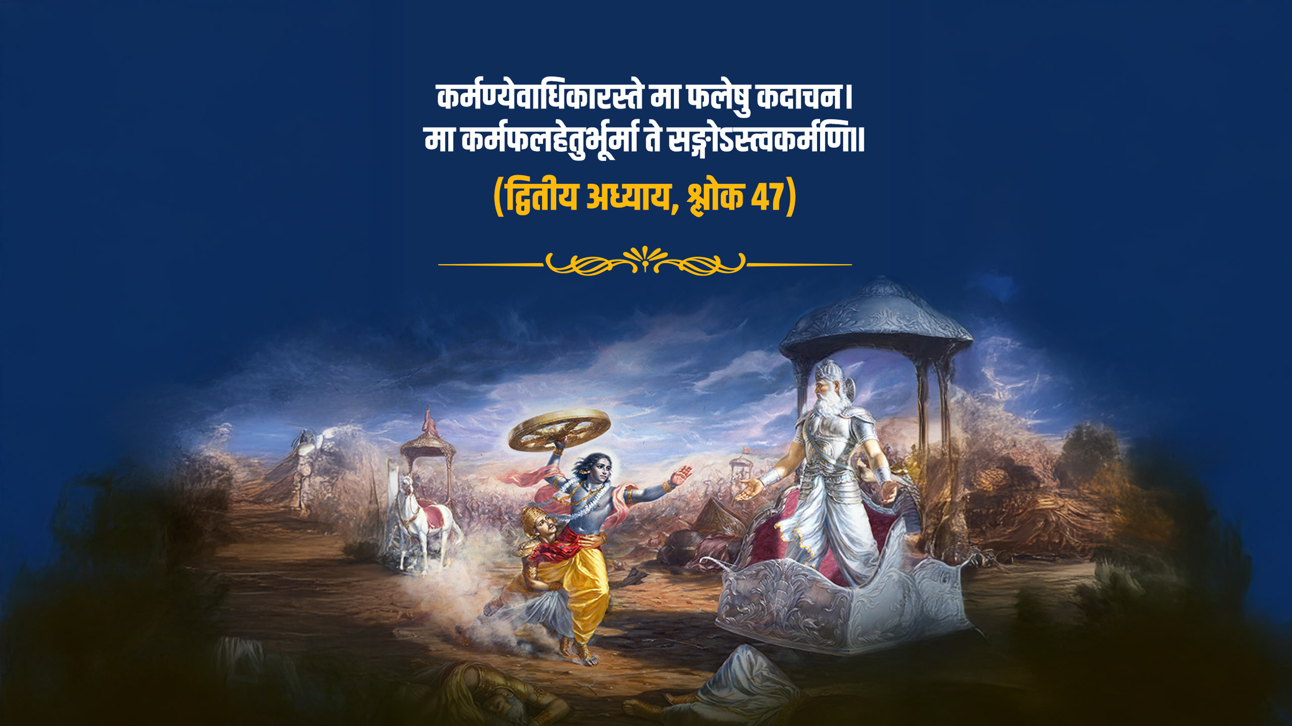 Most misunderstood shloka of Bhagavad Gita