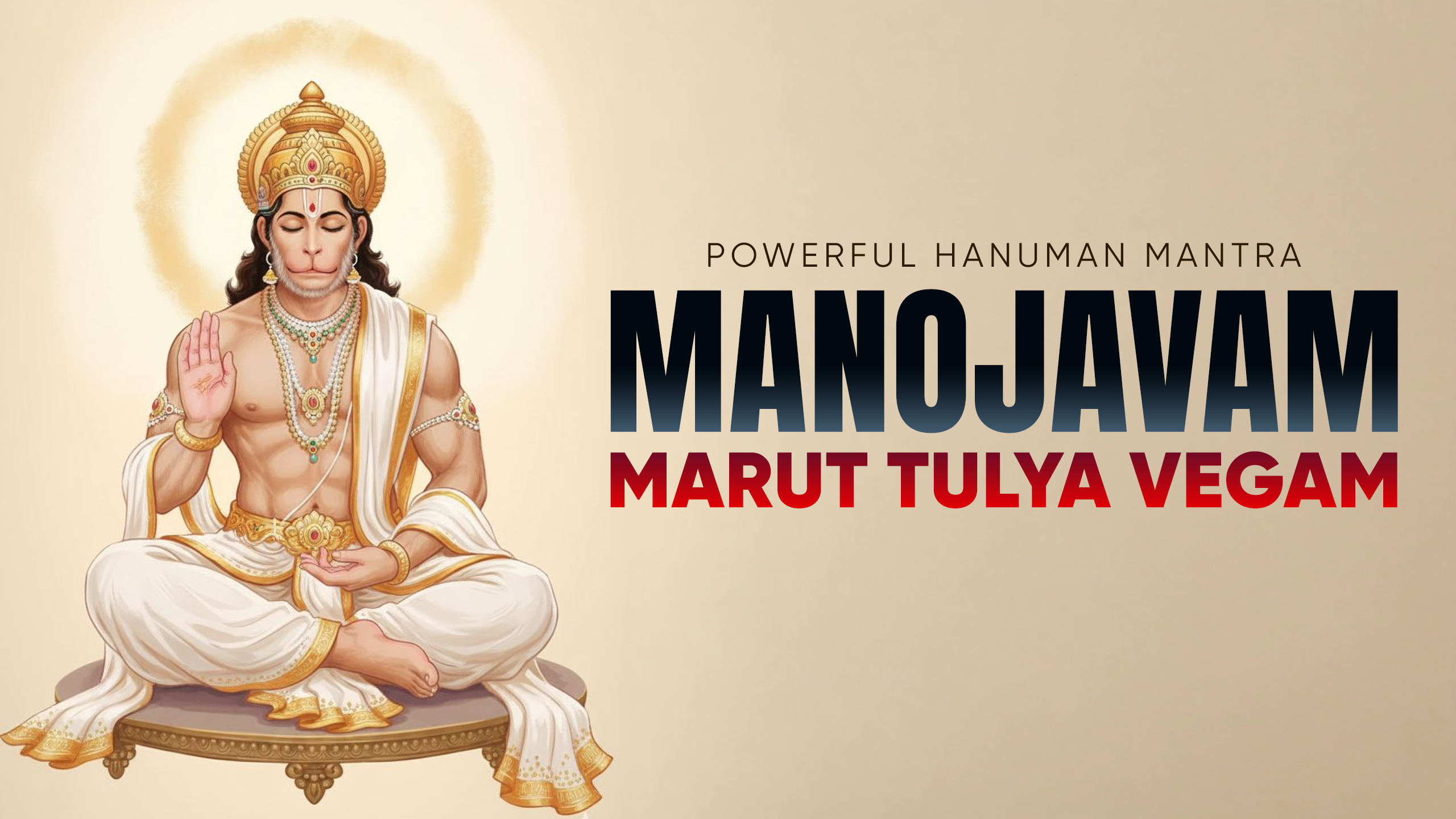 Manojavam Maruta Tulya Vegam Mantra