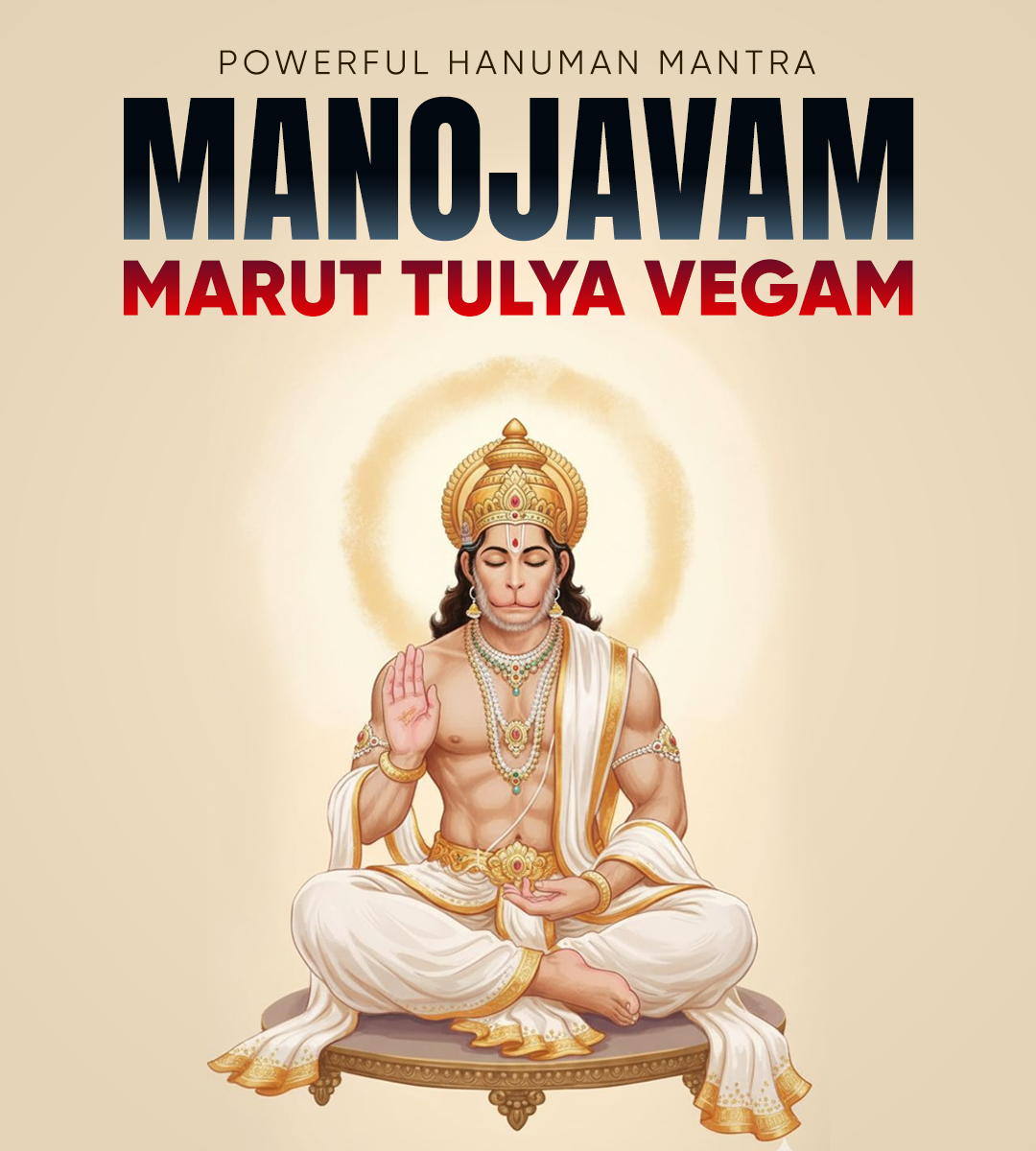 Manojavam Maruta Tulya Vegam Mantra