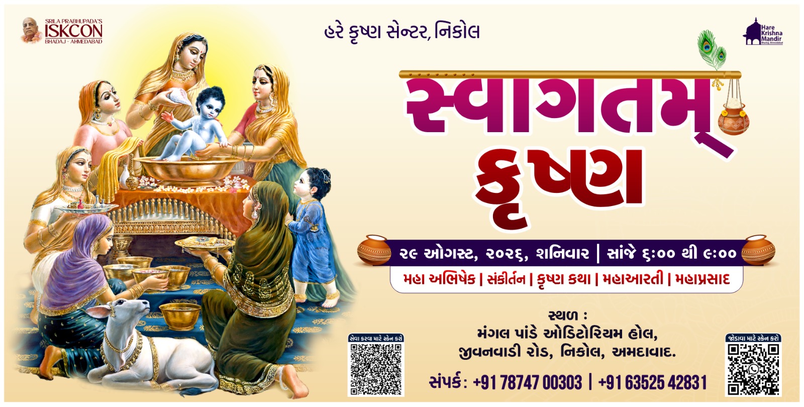 Swagatam Krishna Seva